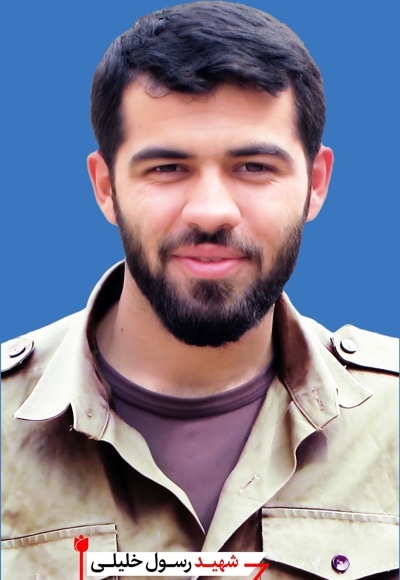 شهید رسول خلیلی